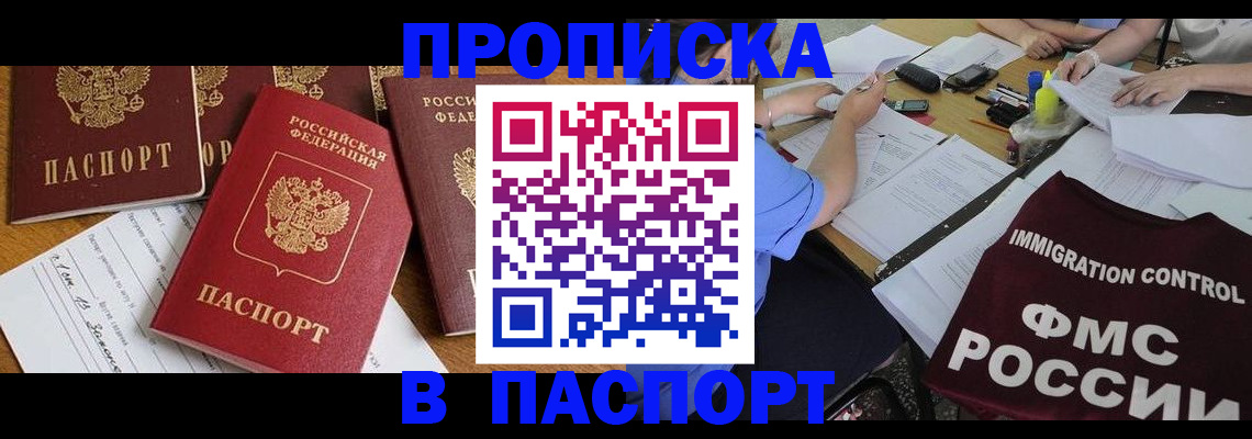 временная регистрация для школы в Артёмовском